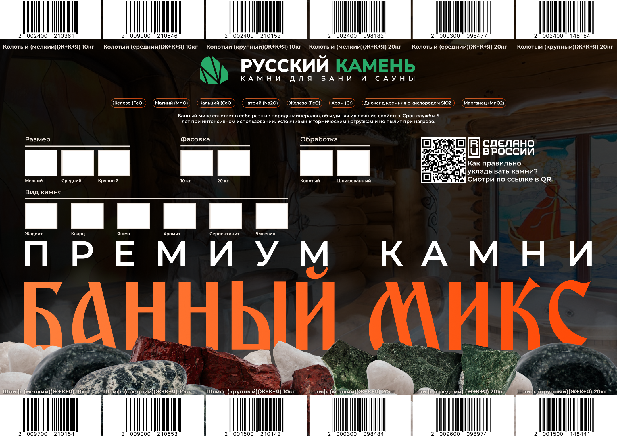 Упаковка: банный микс